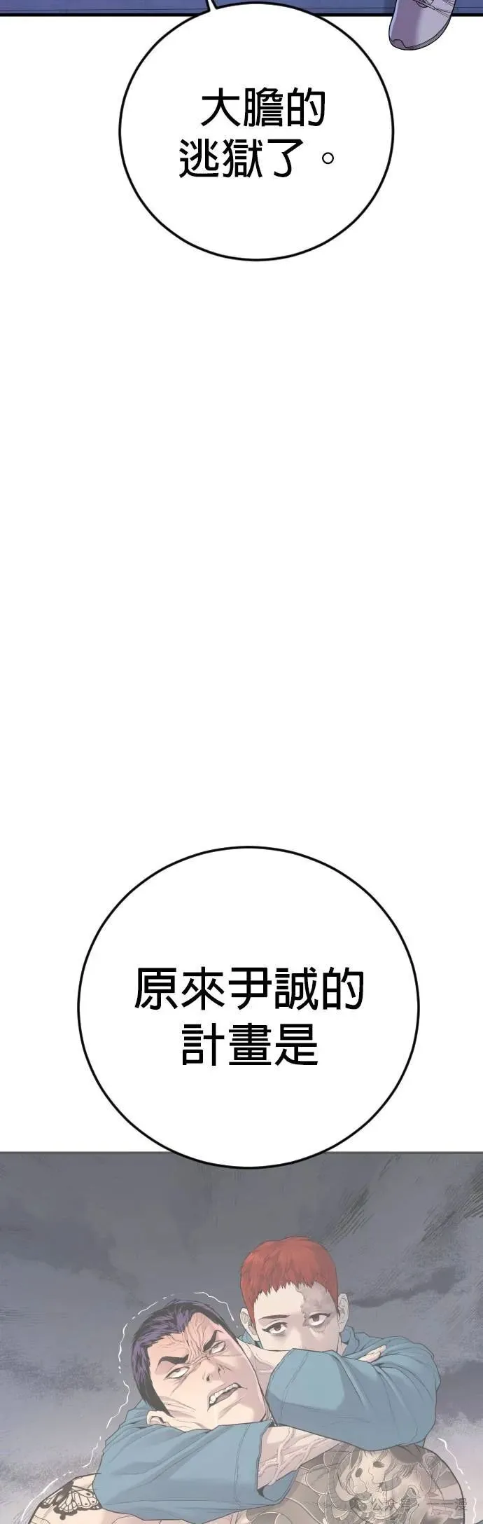 第72话 内容剧情演绎，仅供娱乐 第84页