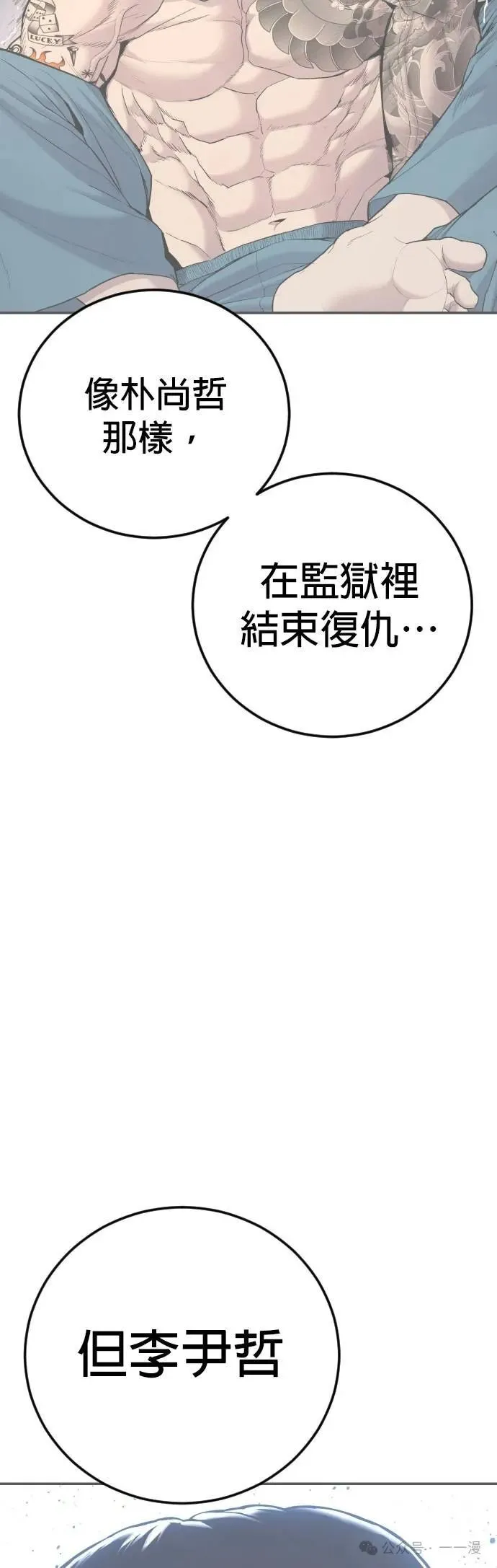 第72话 内容剧情演绎，仅供娱乐 第85页