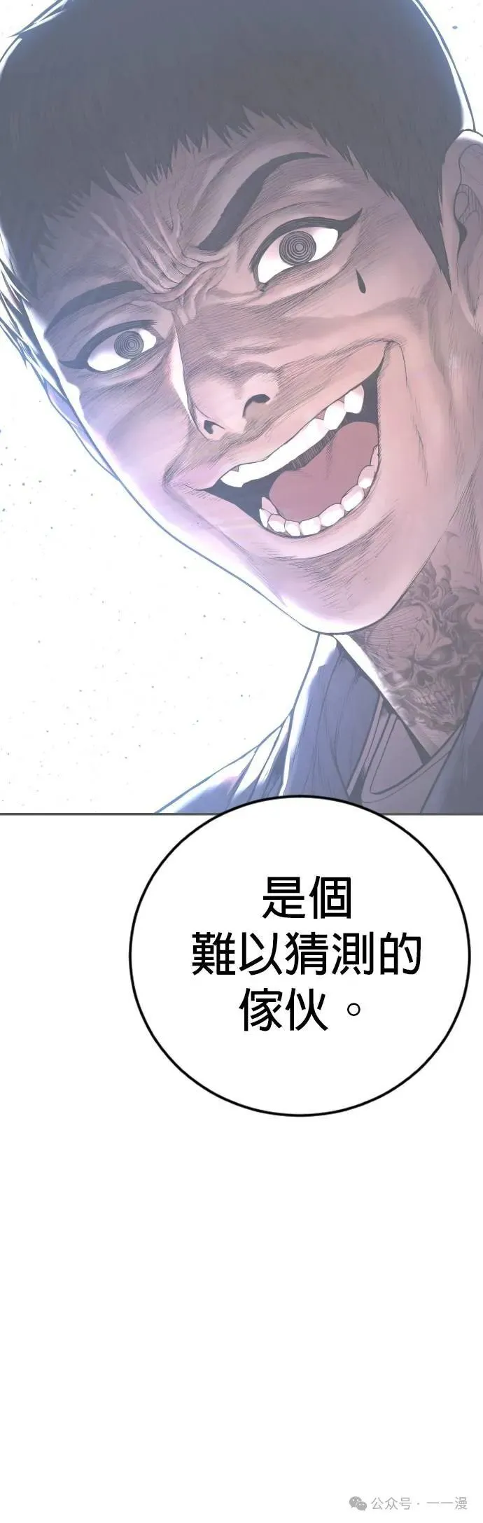 第72话 内容剧情演绎，仅供娱乐 第86页