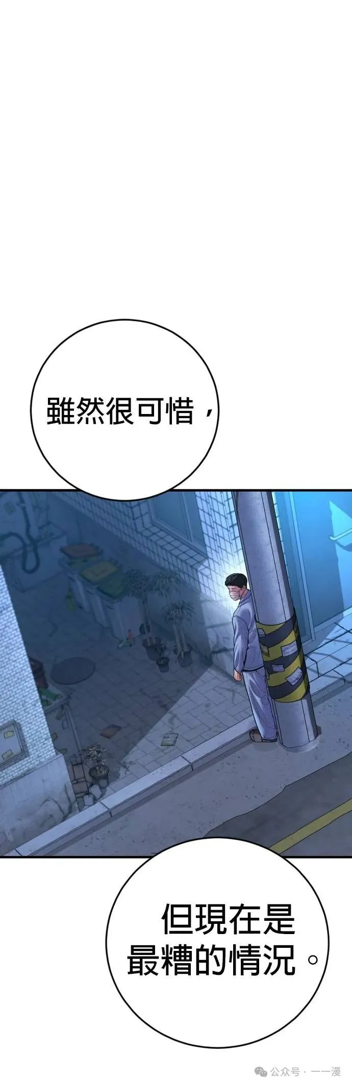 第72话 内容剧情演绎，仅供娱乐 第88页