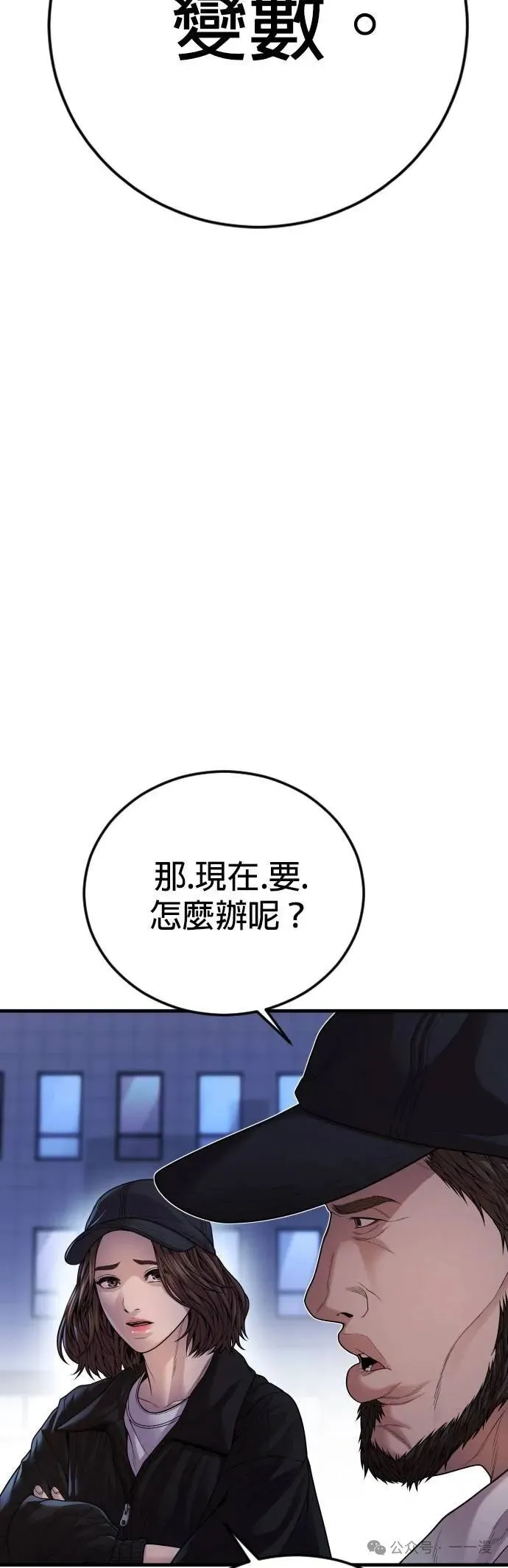 第72话 内容剧情演绎，仅供娱乐 第90页