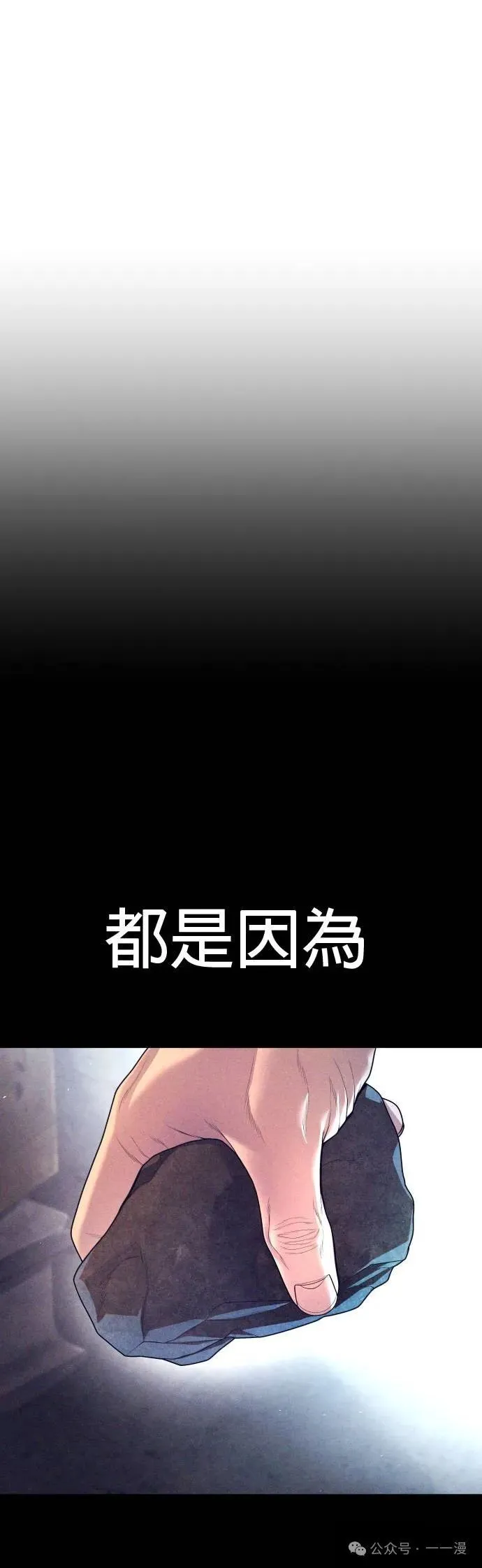 第73话 内容剧情演绎，仅供娱乐 第69页