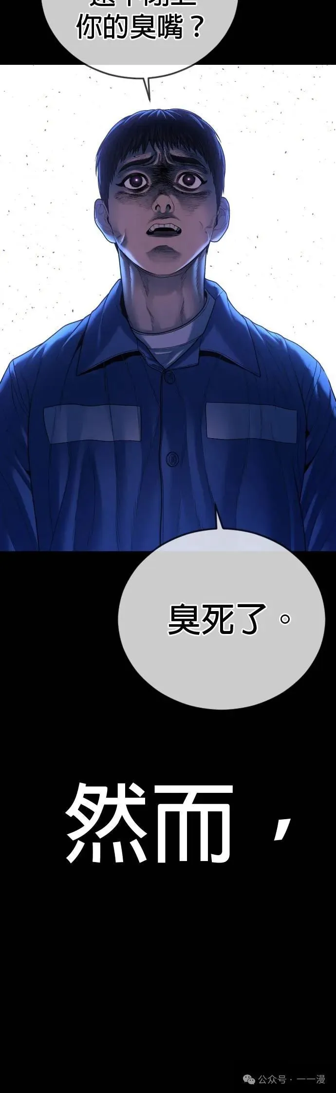 第73话 内容剧情演绎，仅供娱乐 第81页