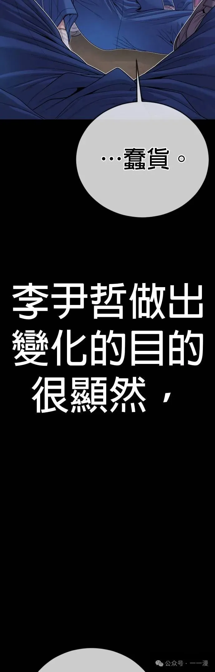 第73话 内容剧情演绎，仅供娱乐 第88页