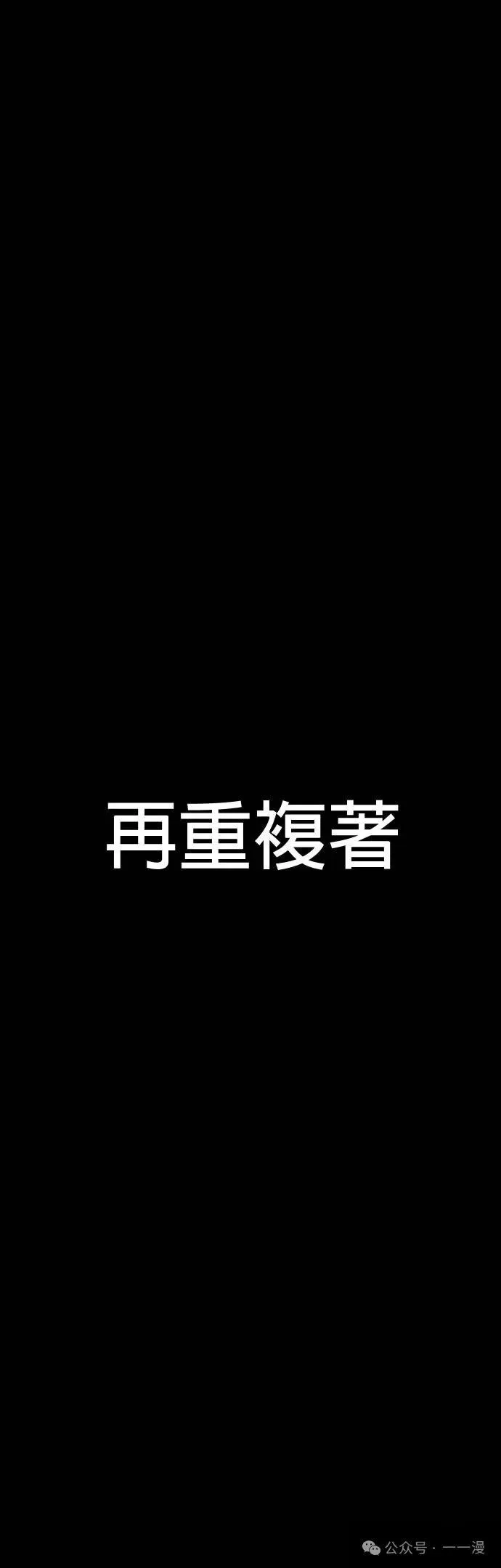 第73话 内容剧情演绎，仅供娱乐 第96页