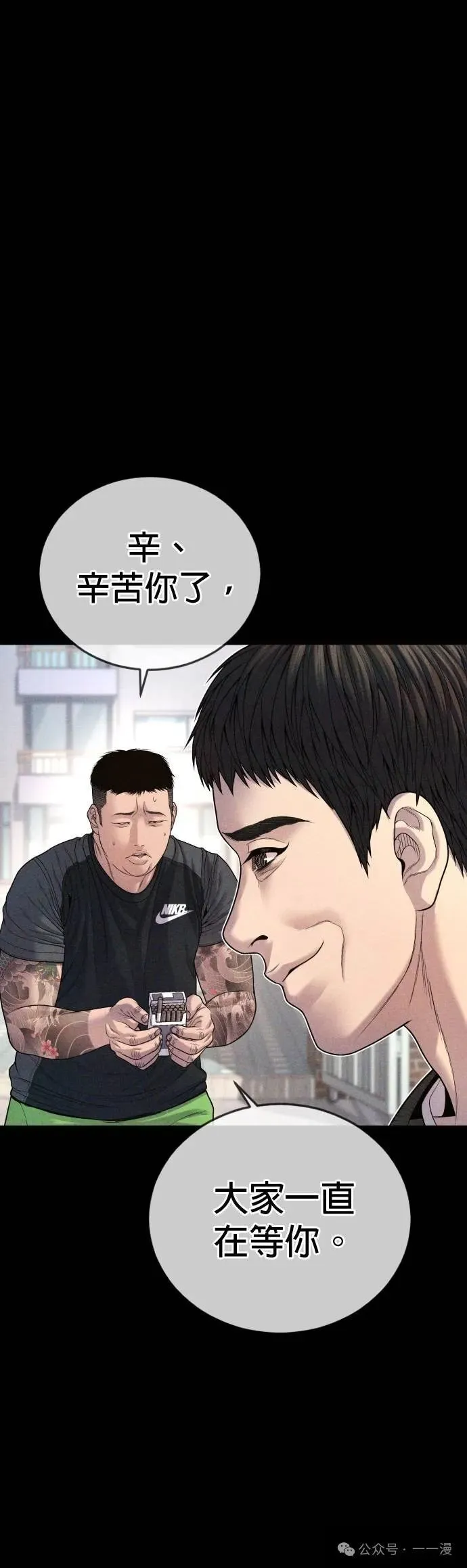 第73话 内容剧情演绎，仅供娱乐 第104页