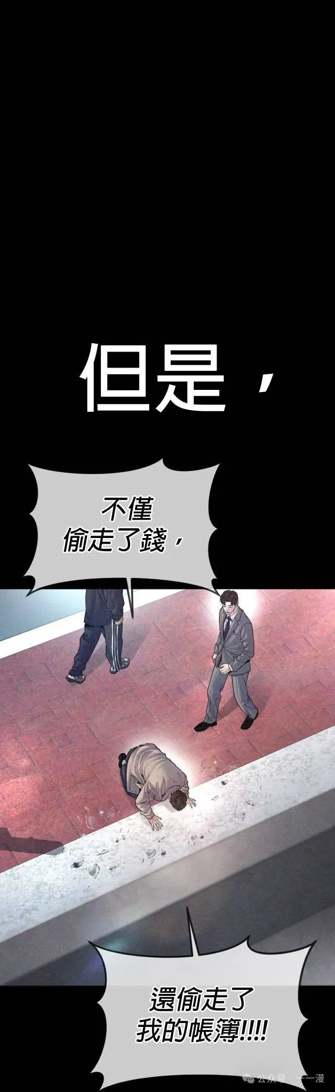 第73话 内容剧情演绎，仅供娱乐 第114页