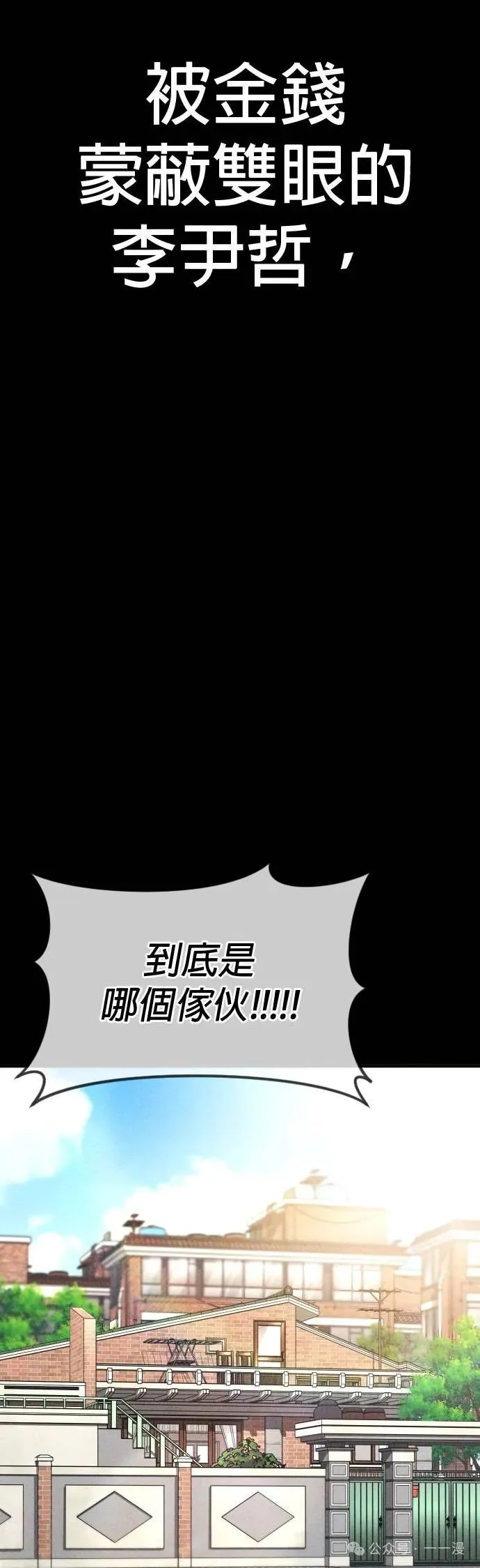 第73话 内容剧情演绎，仅供娱乐 第115页
