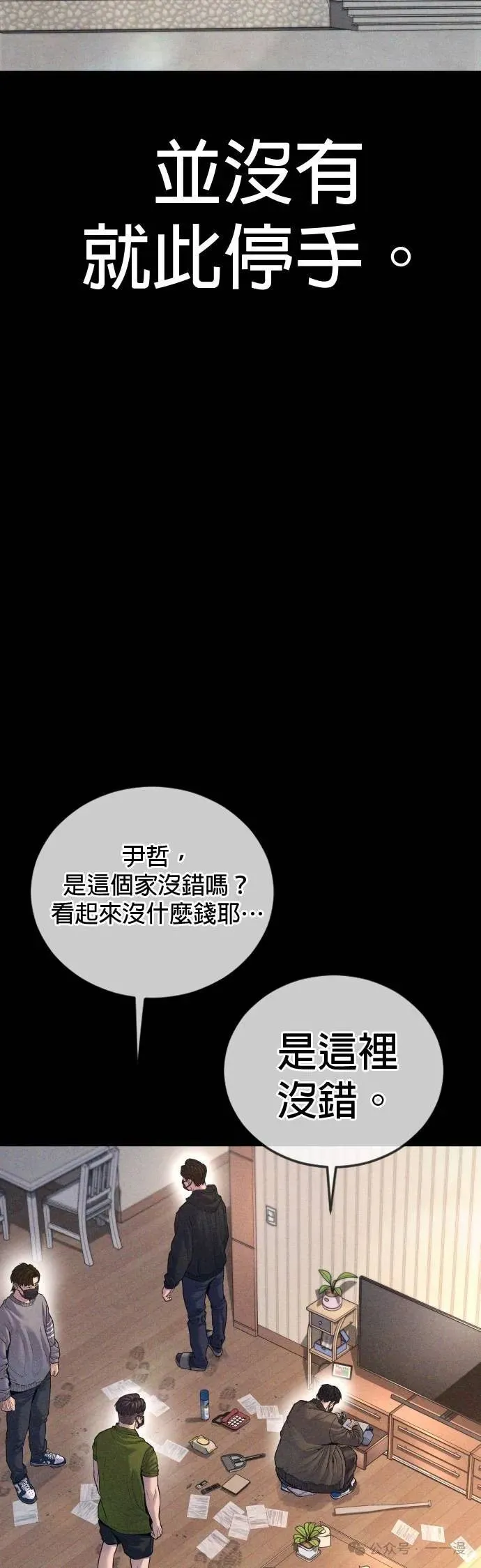 第73话 内容剧情演绎，仅供娱乐 第116页