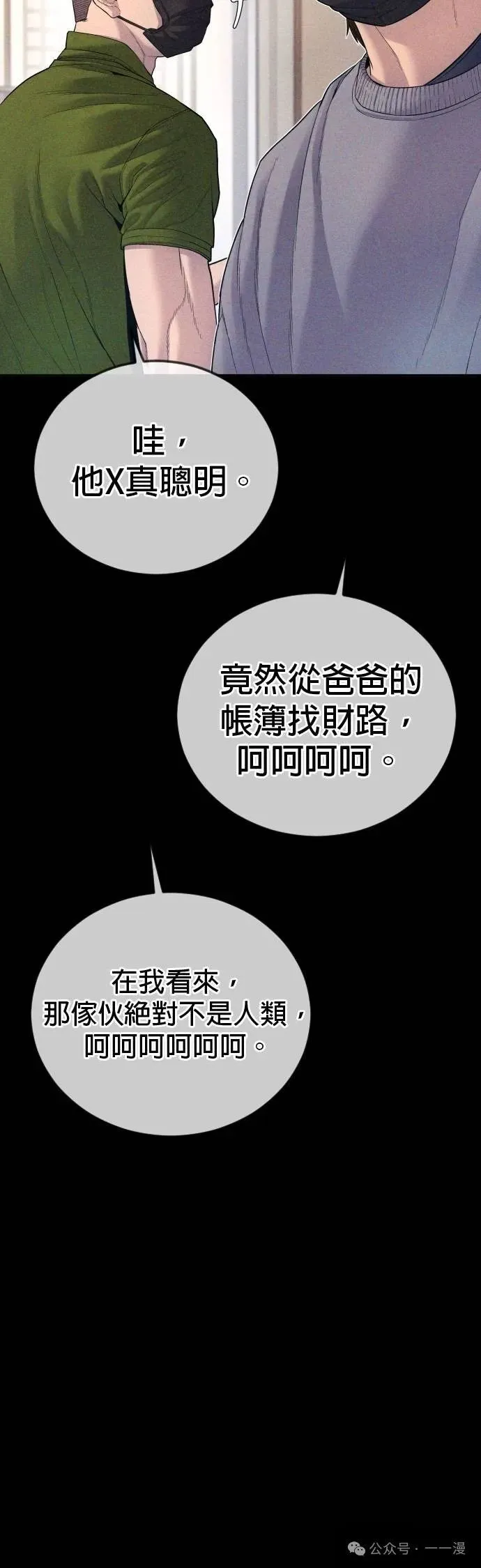 第73话 内容剧情演绎，仅供娱乐 第119页