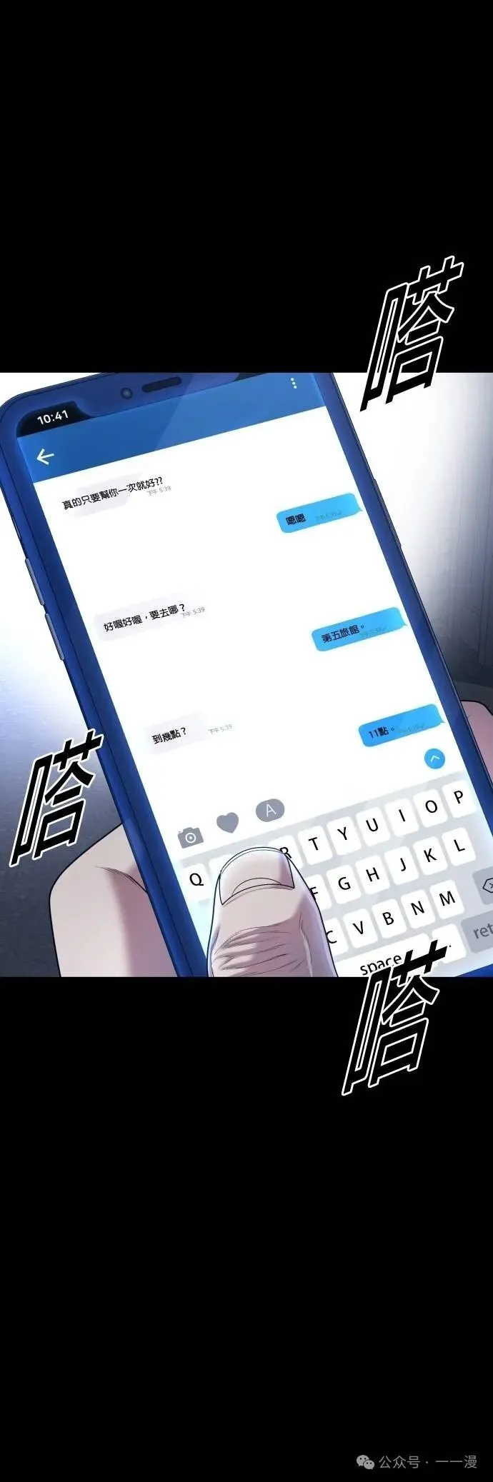 第74话 内容剧情演绎，仅供娱乐 第12页