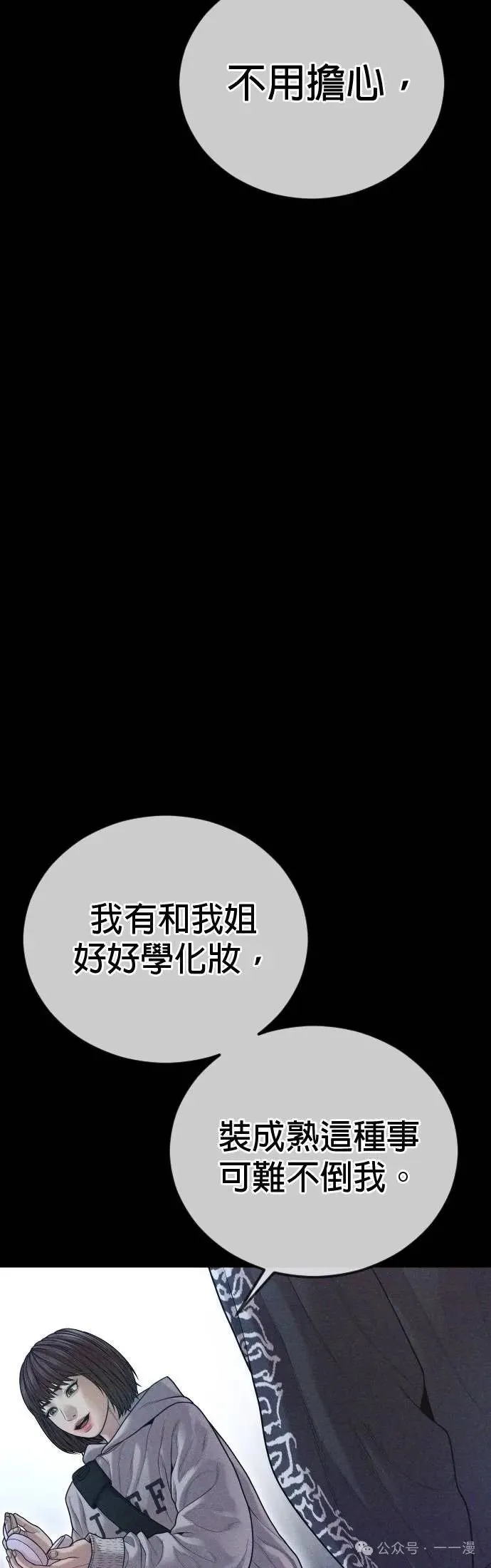 第74话 内容剧情演绎，仅供娱乐 第16页