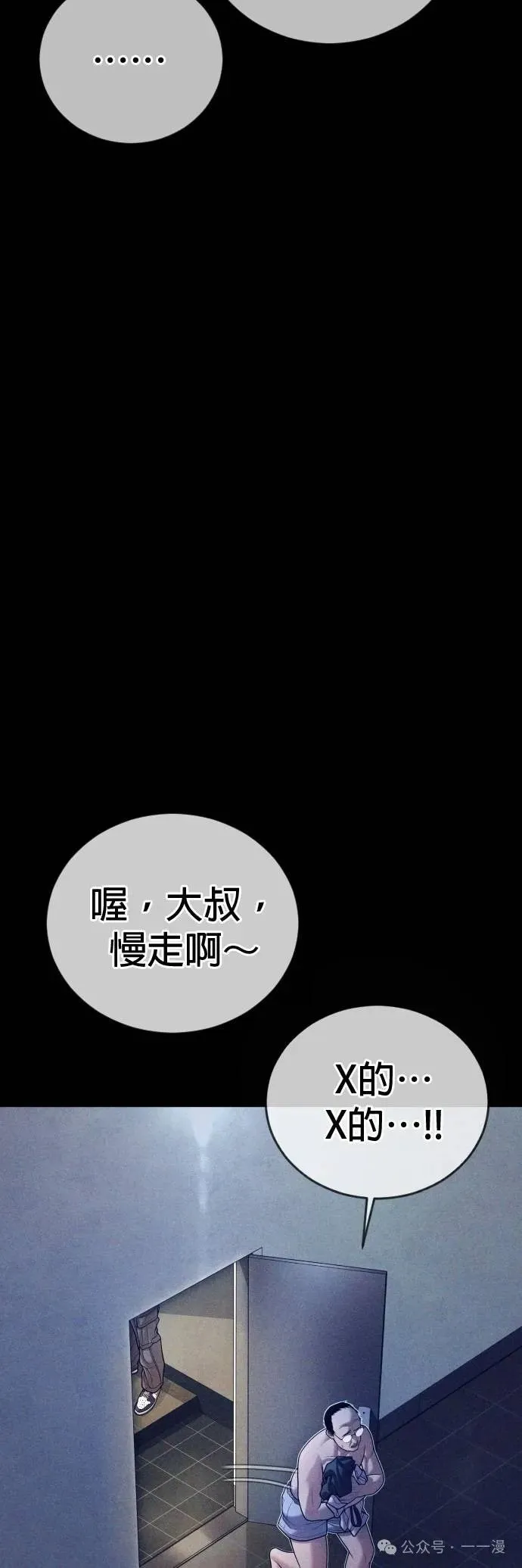 第74话 内容剧情演绎，仅供娱乐 第24页