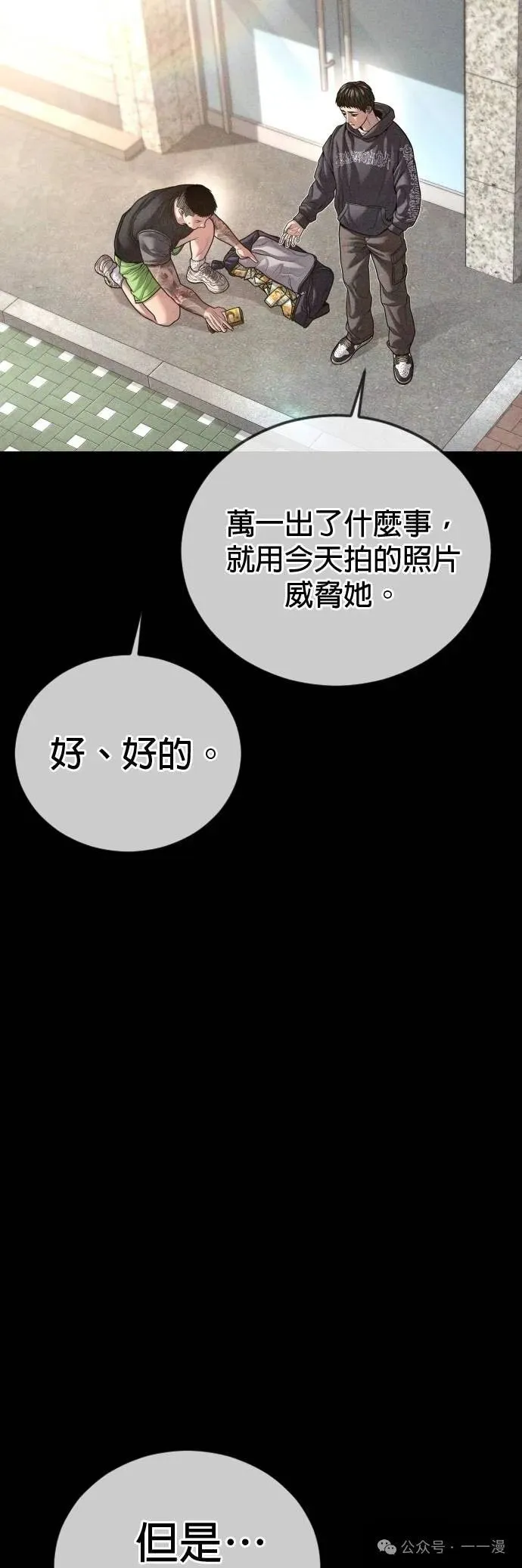 第74话 内容剧情演绎，仅供娱乐 第35页