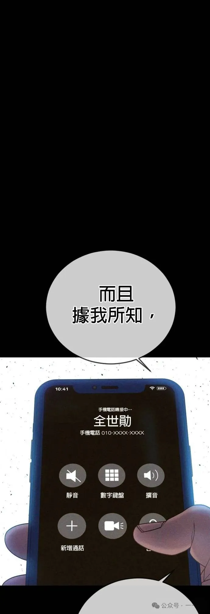 第74话 内容剧情演绎，仅供娱乐 第40页
