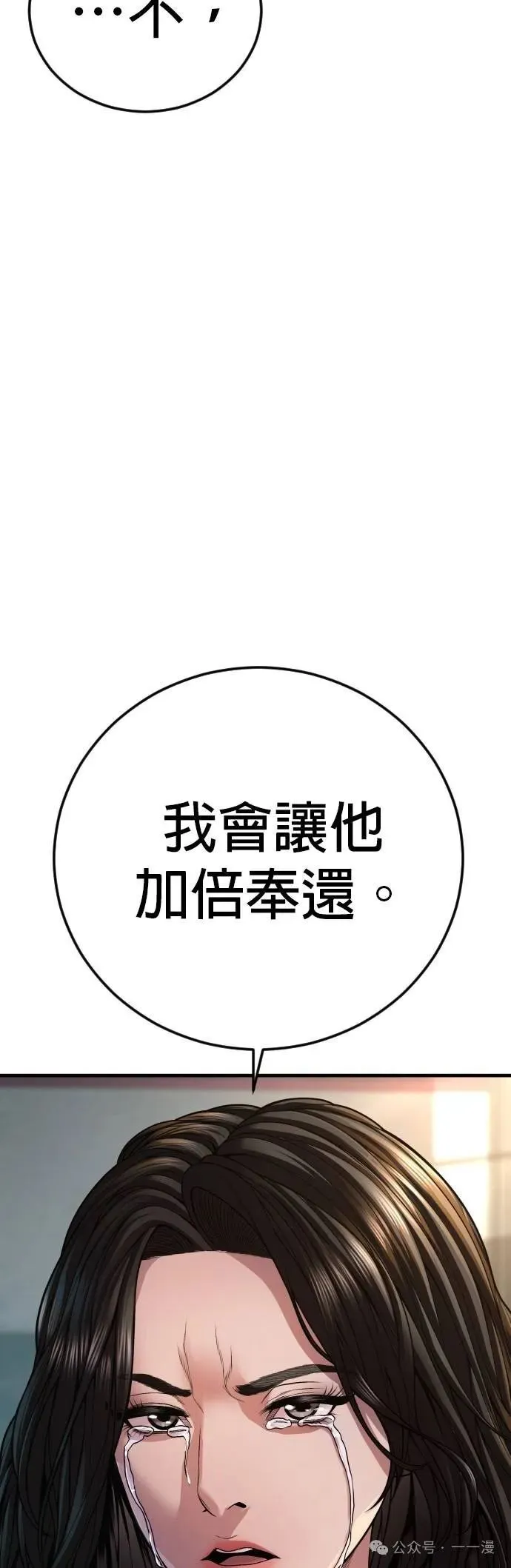 第74话 内容剧情演绎，仅供娱乐 第51页
