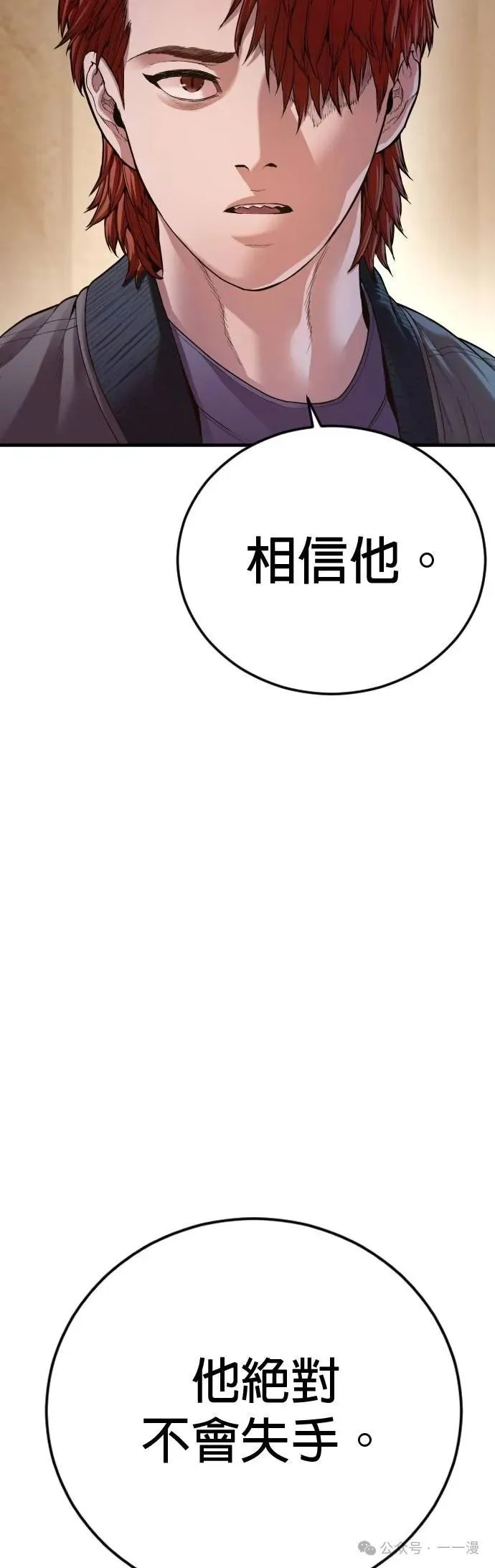 第74话 内容剧情演绎，仅供娱乐 第87页