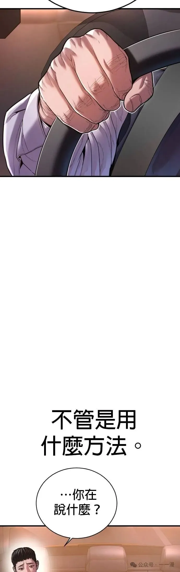 第74话 内容剧情演绎，仅供娱乐 第88页