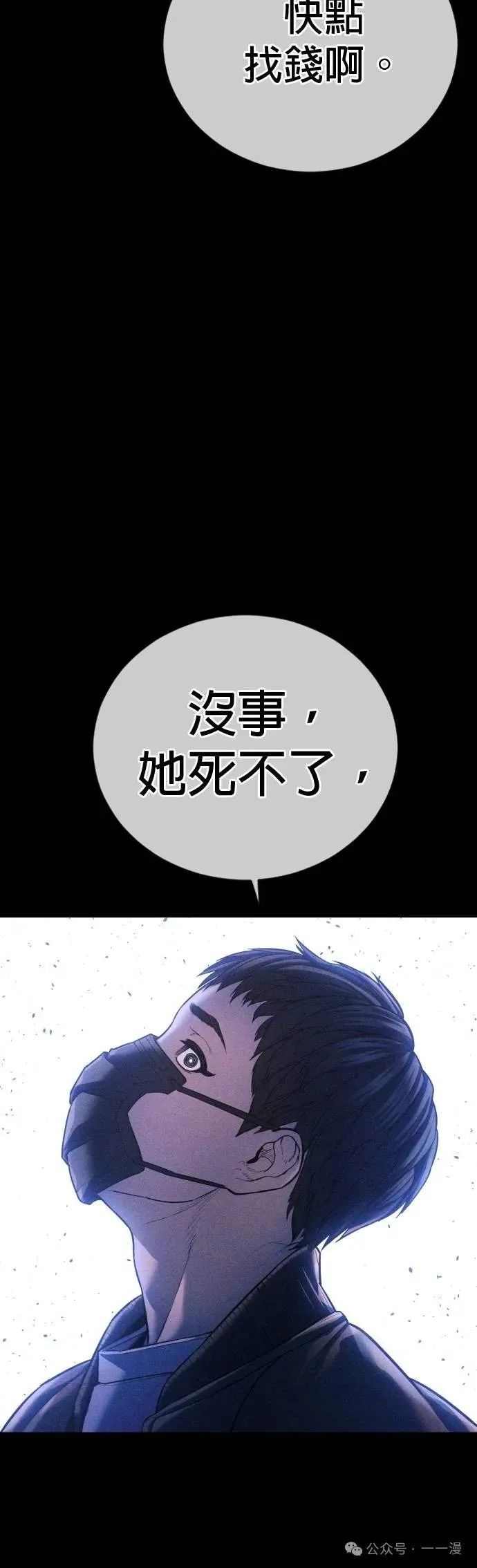 第74话 内容剧情演绎，仅供娱乐 第99页