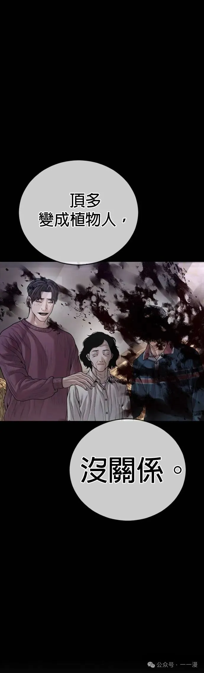 第74话 内容剧情演绎，仅供娱乐 第100页