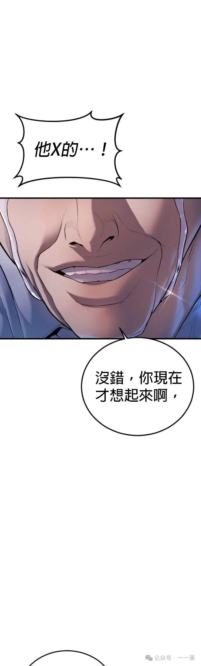 第74话 内容剧情演绎，仅供娱乐 第104页