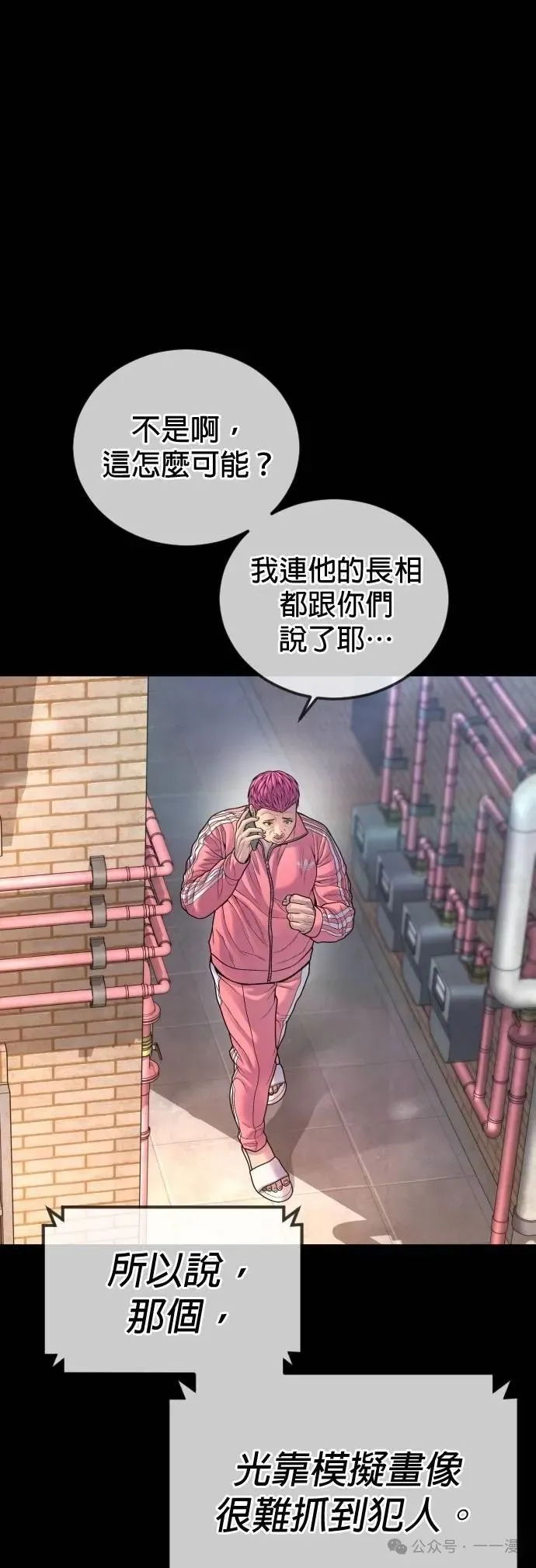 第75话 内容剧情演绎，仅供娱乐 第68页