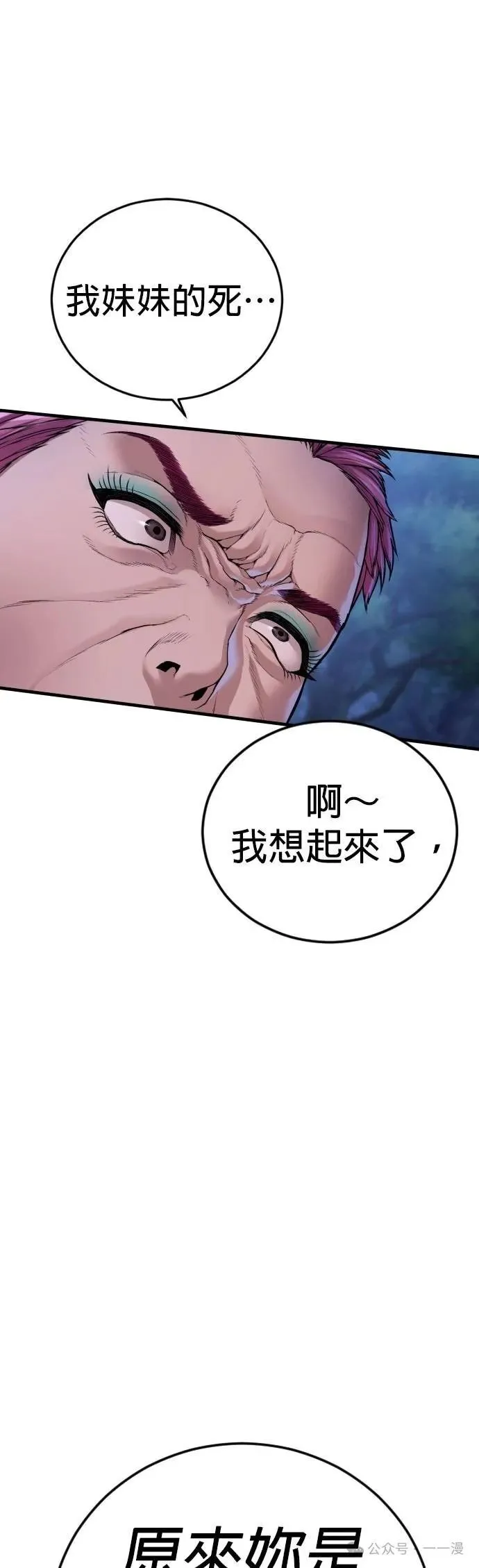 第75话 内容剧情演绎，仅供娱乐 第79页