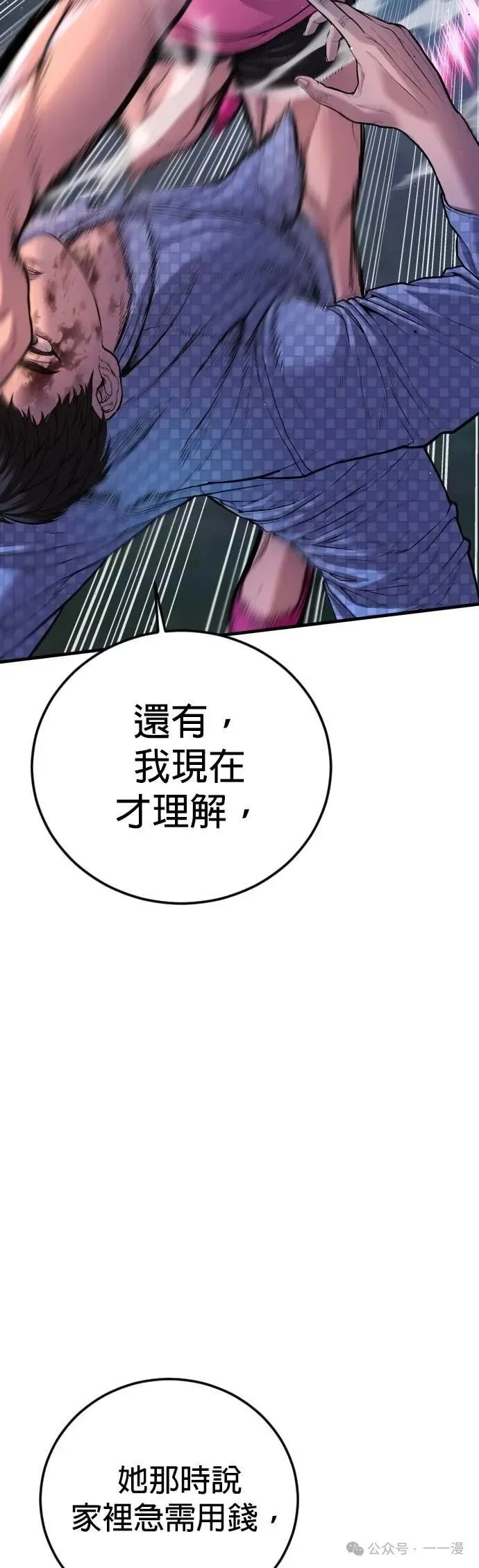 第75话 内容剧情演绎，仅供娱乐 第84页