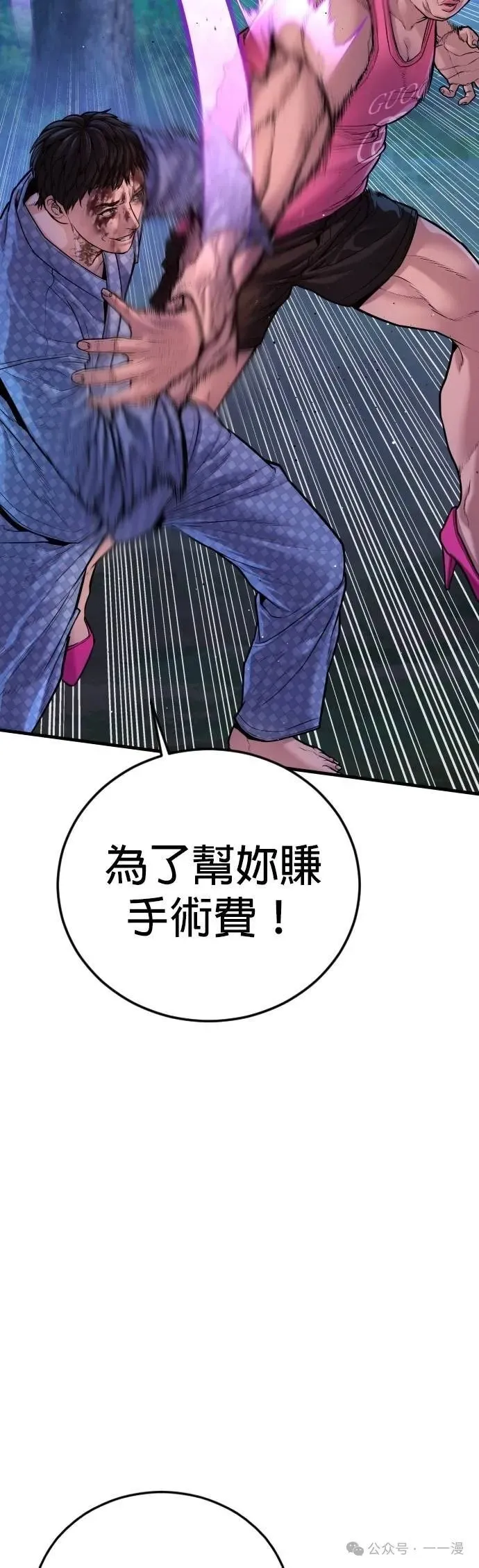第75话 内容剧情演绎，仅供娱乐 第86页