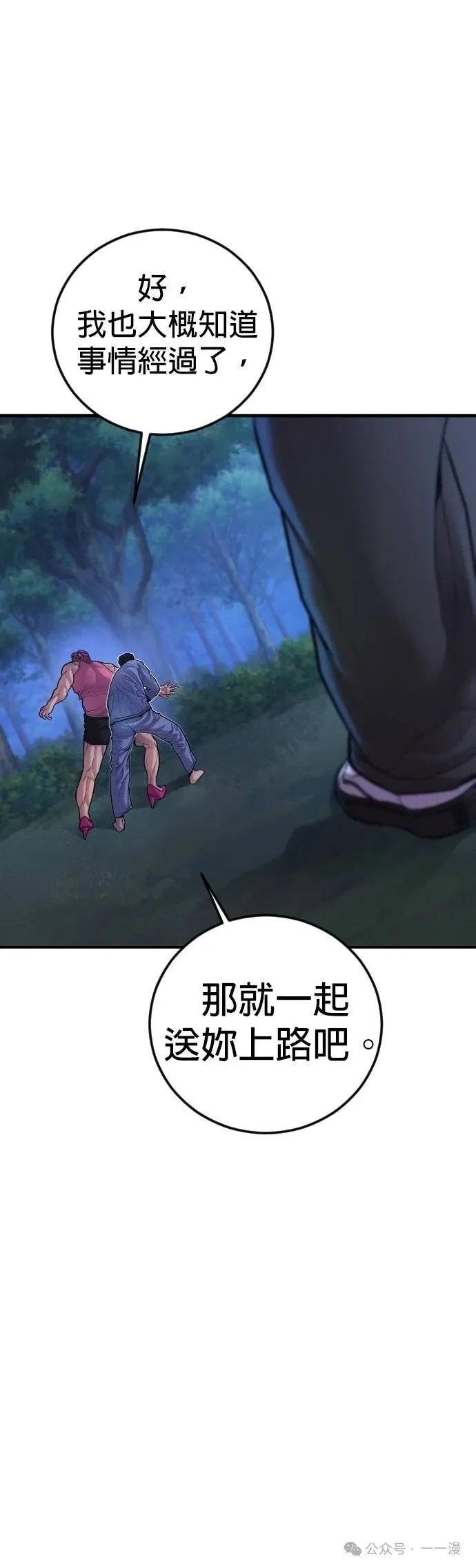 第75话 内容剧情演绎，仅供娱乐 第88页