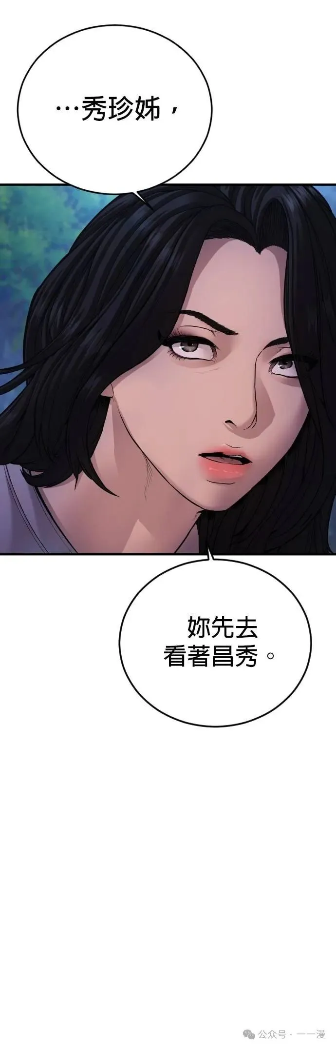 第75话 内容剧情演绎，仅供娱乐 第93页