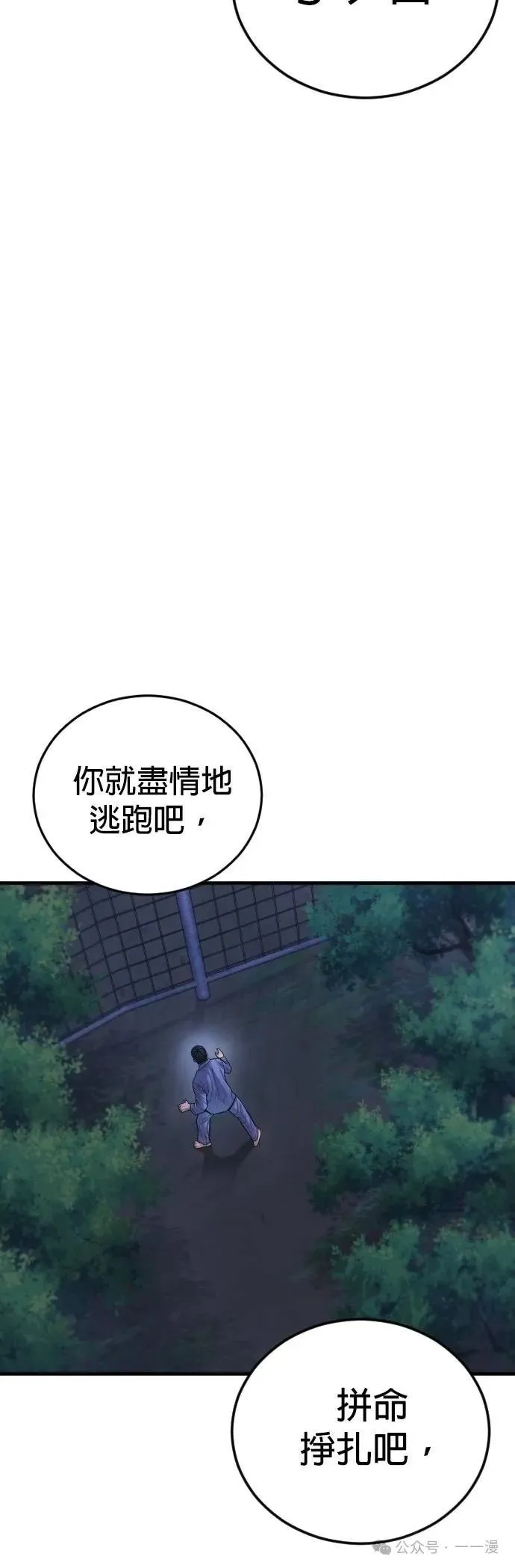 第75话 内容剧情演绎，仅供娱乐 第113页