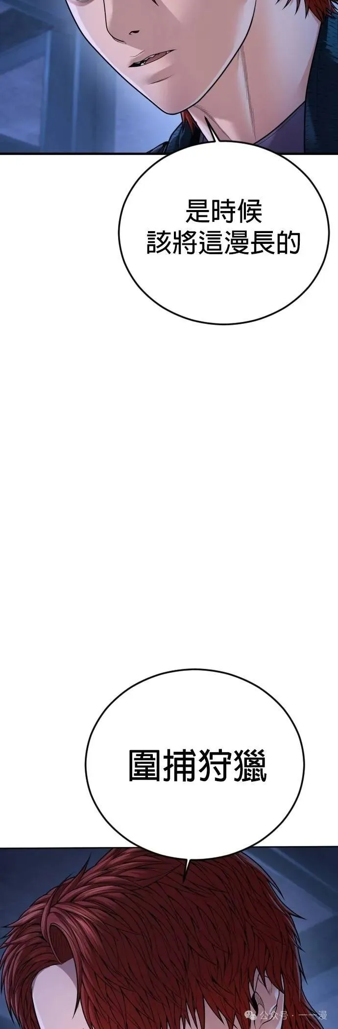 第75话 内容剧情演绎，仅供娱乐 第116页