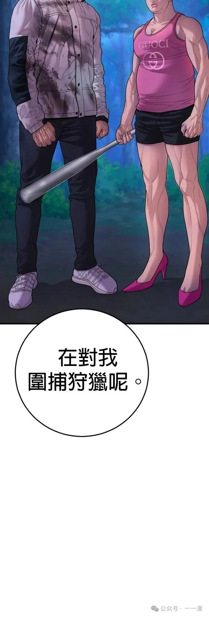 第76话 内容剧情演绎，仅供娱乐 第10页