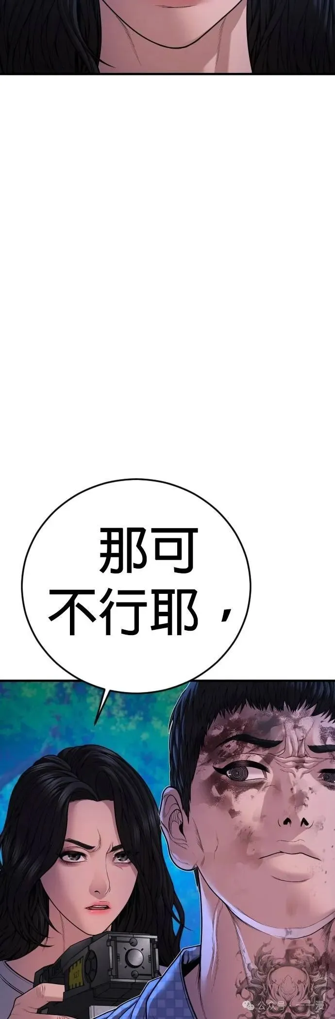 第76话 内容剧情演绎，仅供娱乐 第13页
