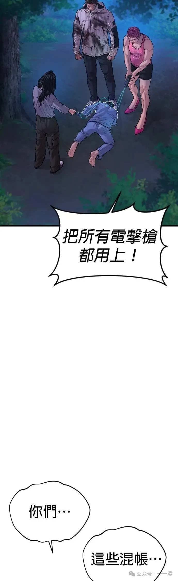 第76话 内容剧情演绎，仅供娱乐 第21页