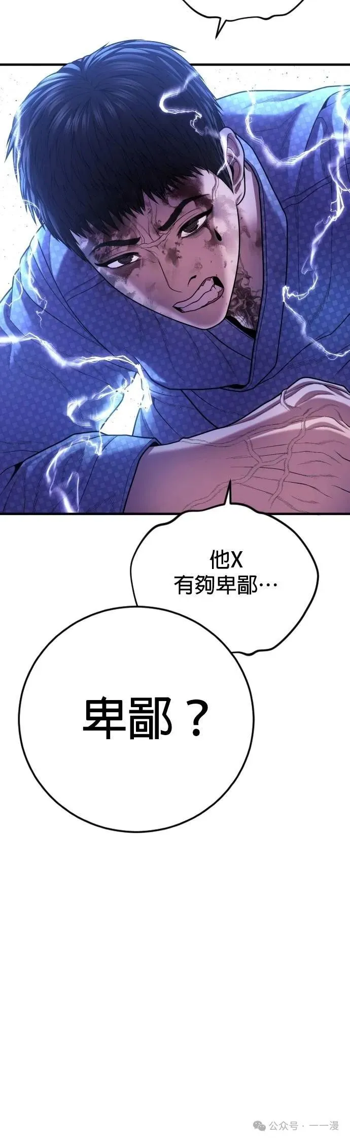 第76话 内容剧情演绎，仅供娱乐 第22页
