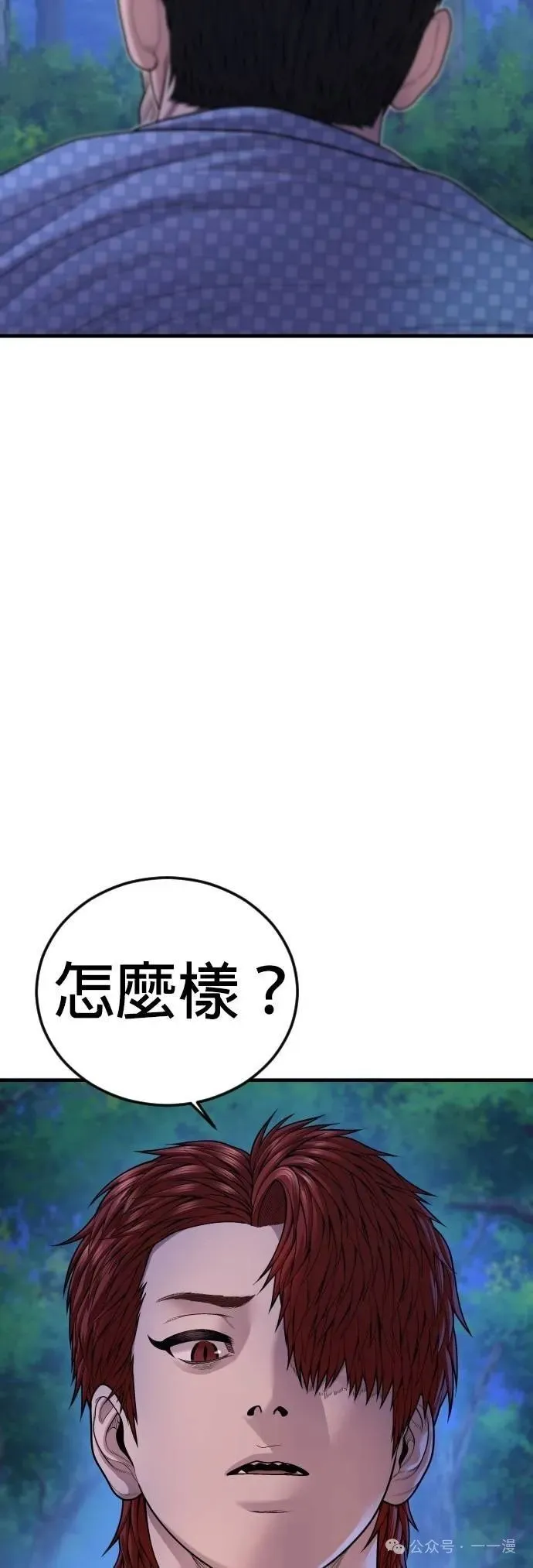 第76话 内容剧情演绎，仅供娱乐 第26页