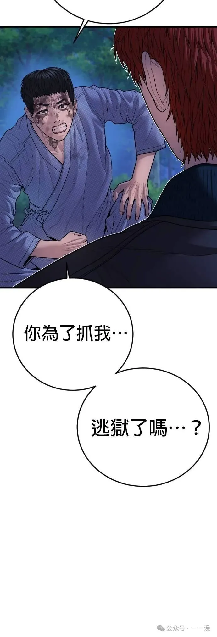 第76话 内容剧情演绎，仅供娱乐 第28页