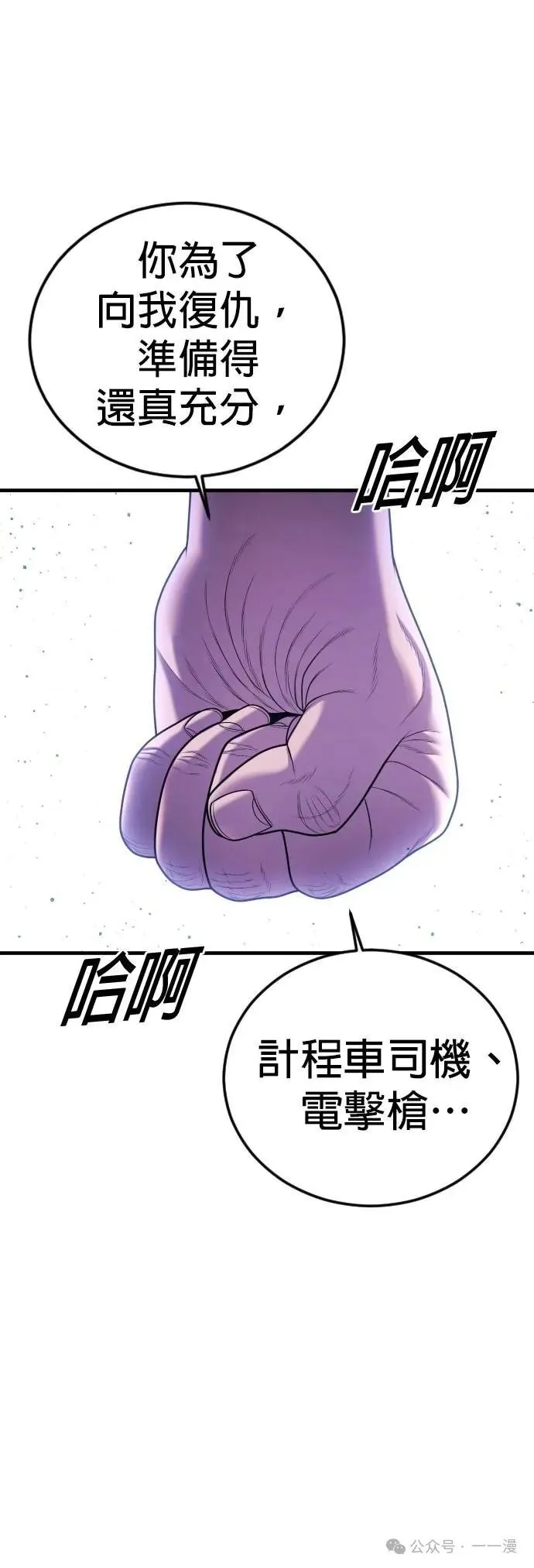 第76话 内容剧情演绎，仅供娱乐 第29页