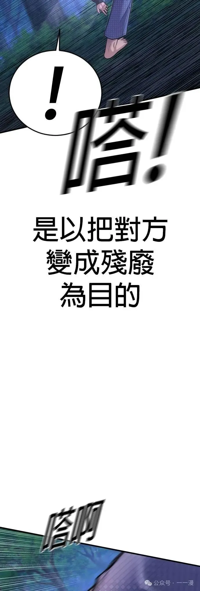 第76话 内容剧情演绎，仅供娱乐 第39页