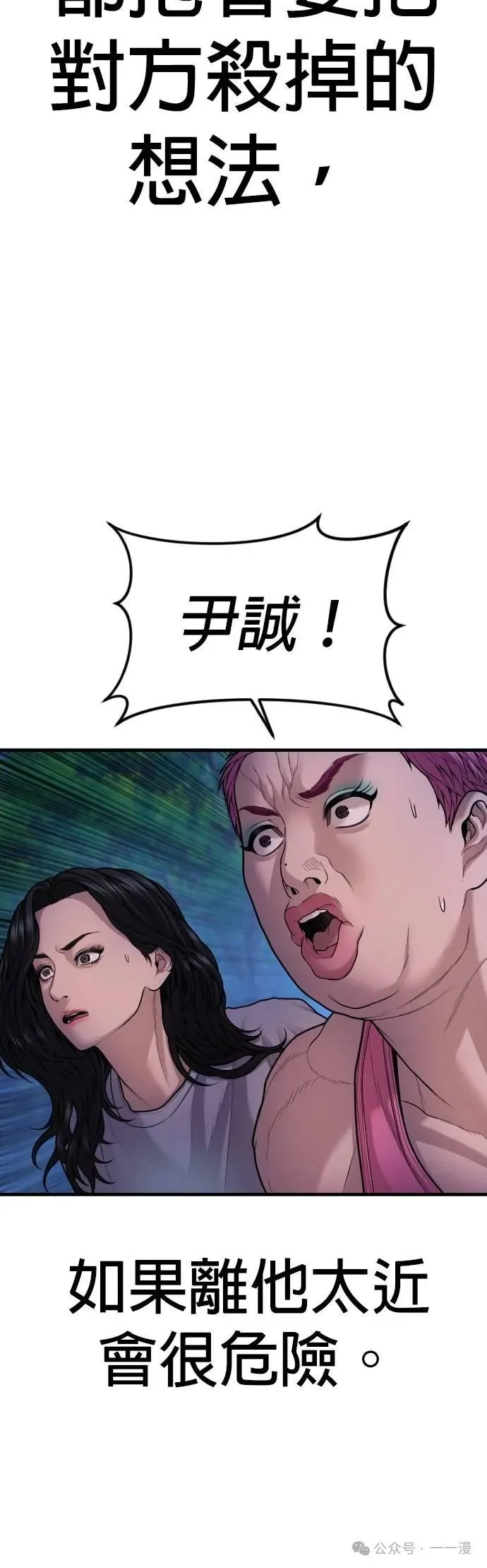 第76话 内容剧情演绎，仅供娱乐 第43页