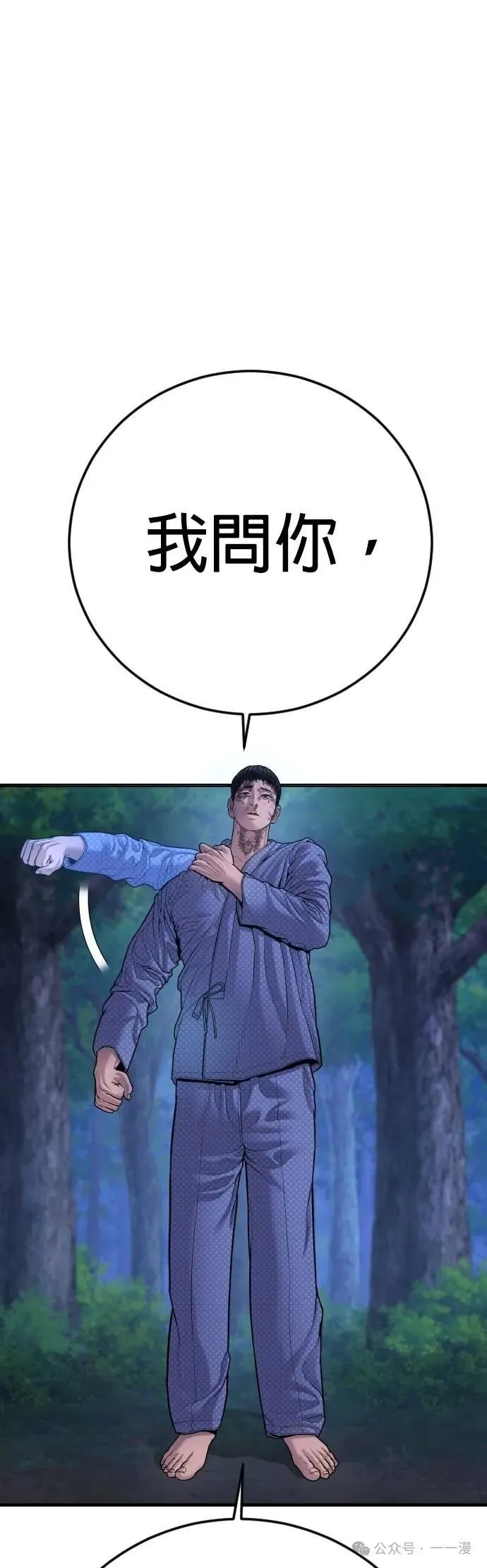第76话 内容剧情演绎，仅供娱乐 第45页