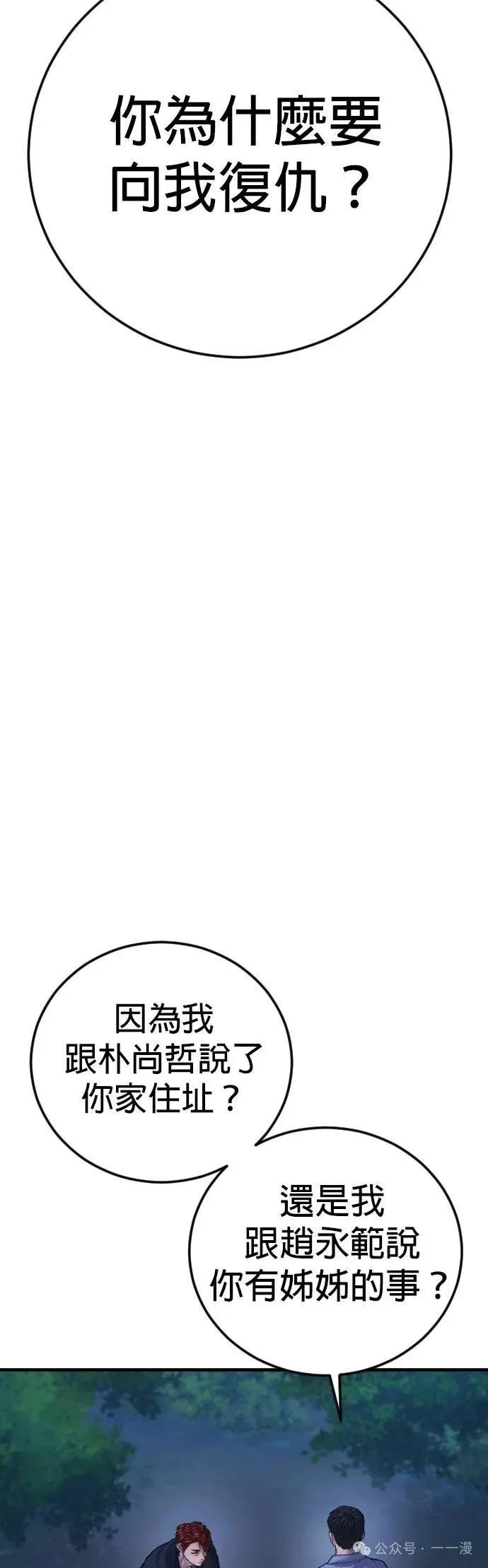 第76话 内容剧情演绎，仅供娱乐 第46页