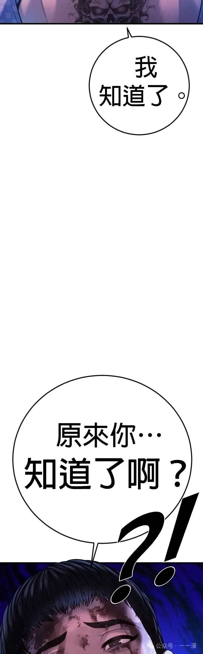 第76话 内容剧情演绎，仅供娱乐 第48页
