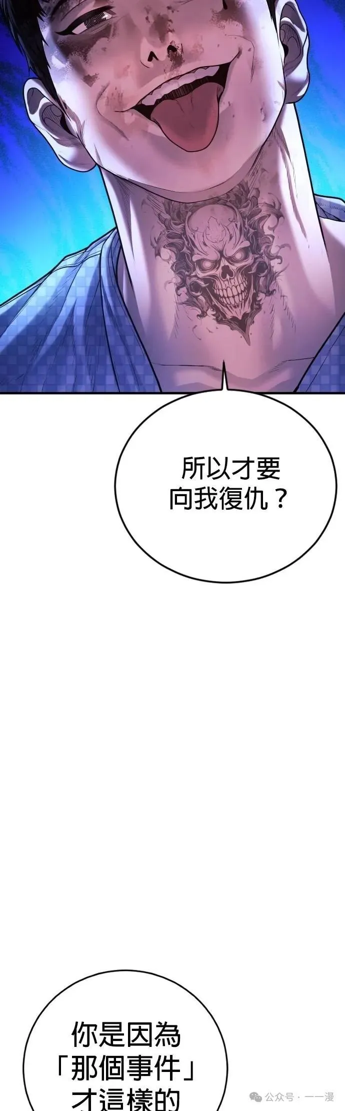 第76话 内容剧情演绎，仅供娱乐 第49页