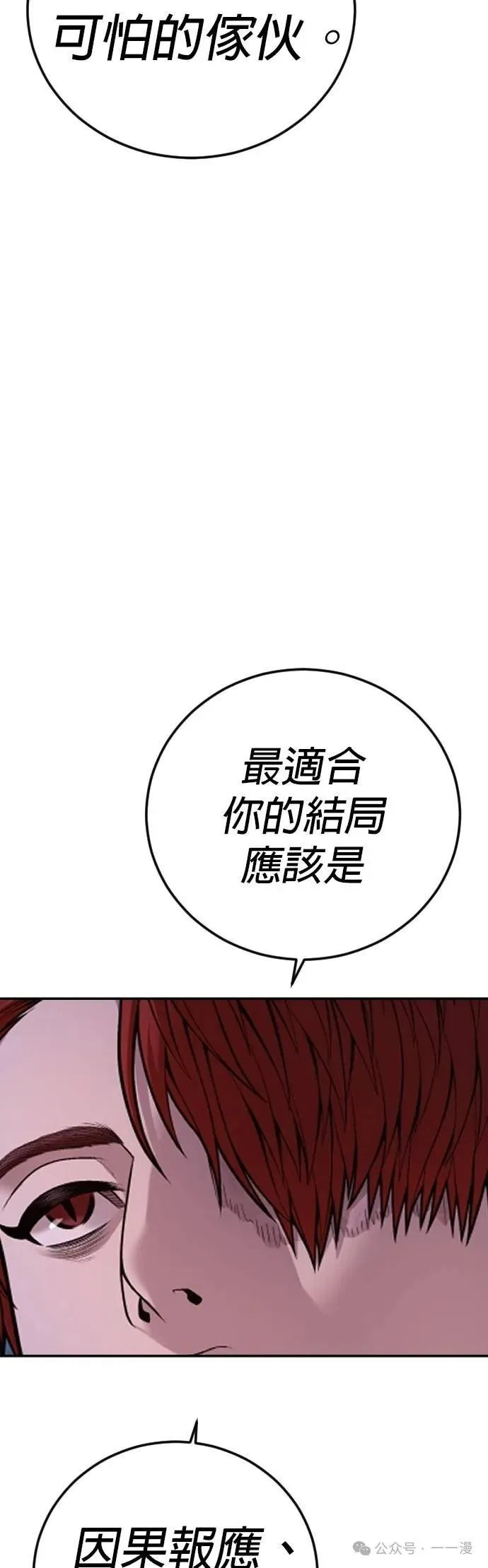 第76话 内容剧情演绎，仅供娱乐 第52页