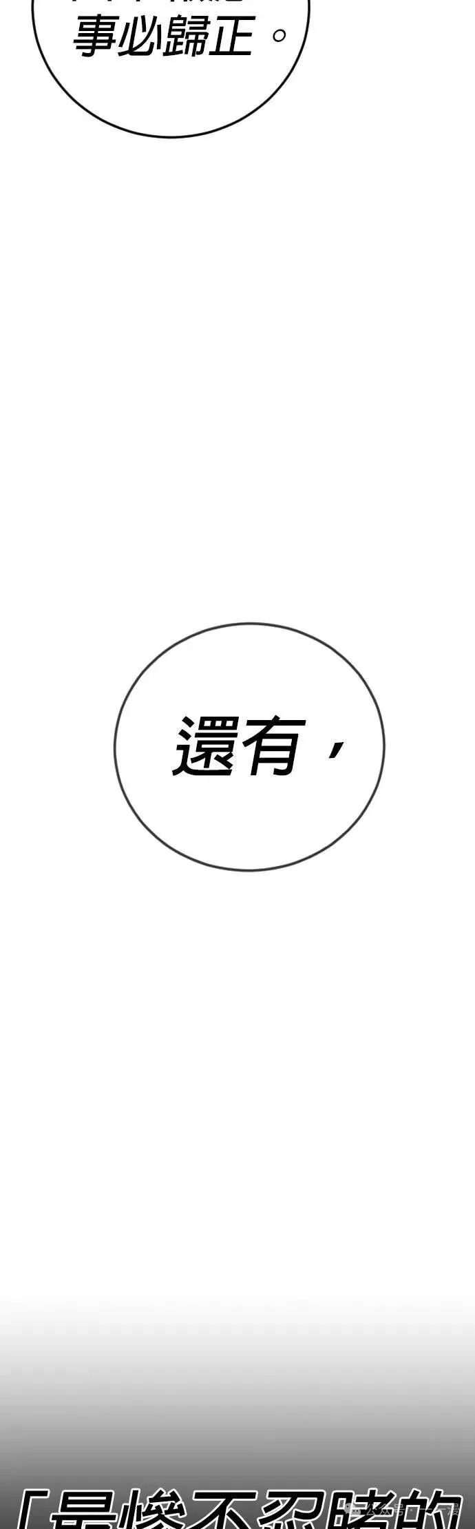第76话 内容剧情演绎，仅供娱乐 第53页