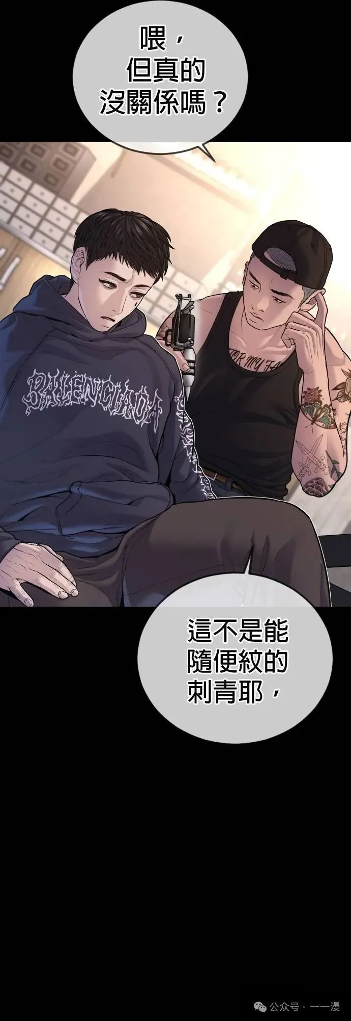 第76话 内容剧情演绎，仅供娱乐 第56页