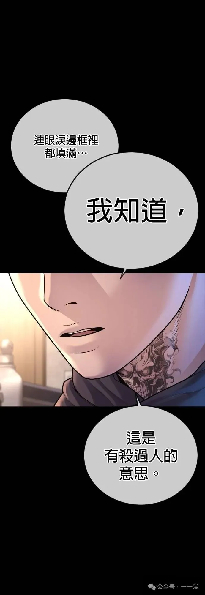 第76话 内容剧情演绎，仅供娱乐 第57页